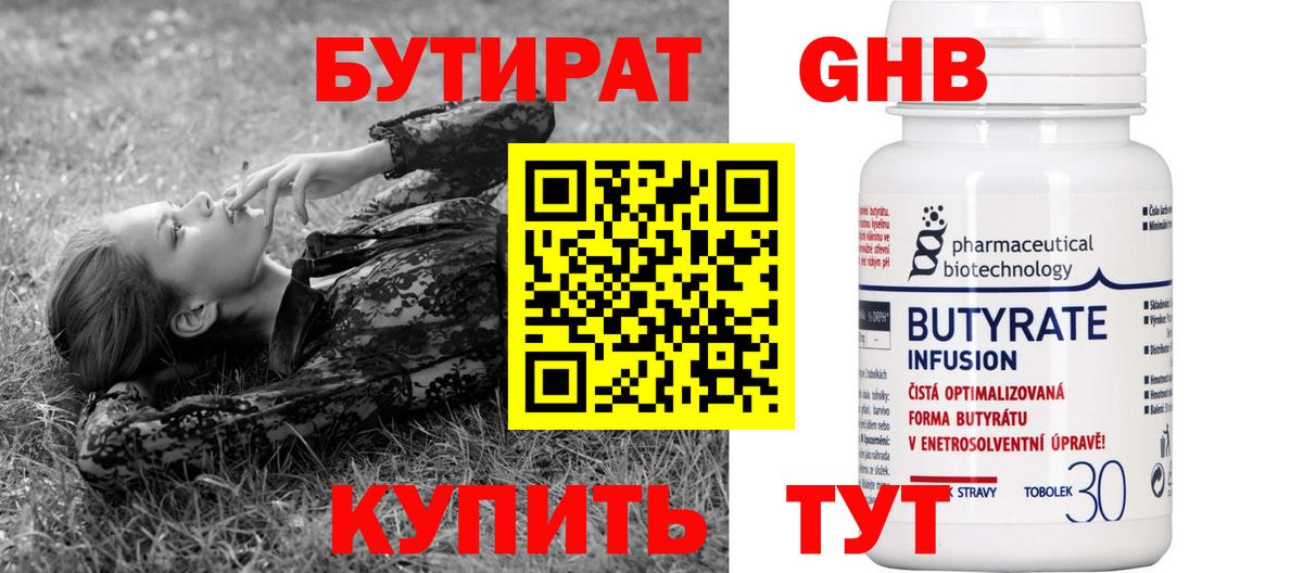 Дюртюли  Бутират оксибутират  Вход с VPN 