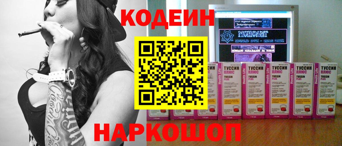 Кодеин напиток Lean (лин)  Вход с VPN  Codein Purple Drank  Дюртюли 