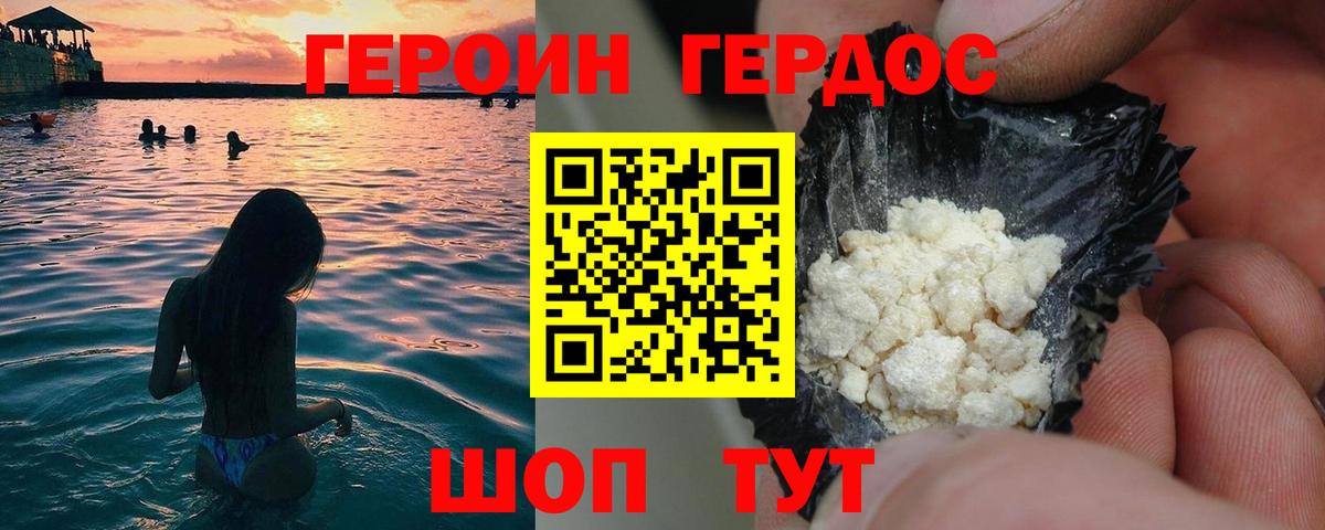 ГЕРОИН Афган Дюртюли