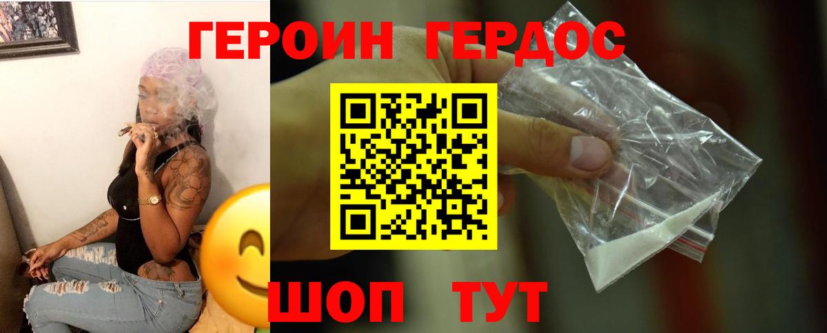 ГЕРОИН  ГЕРОИН Heroin  Вход с VPN  Дюртюли 