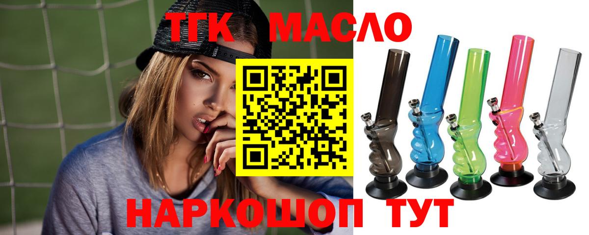 ТГК гашишное масло Дюртюли